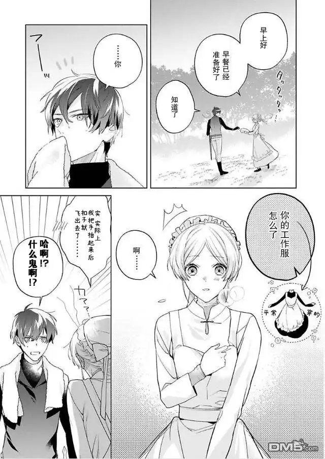 《没落千金是穷骑士的女仆》第7话 第3页