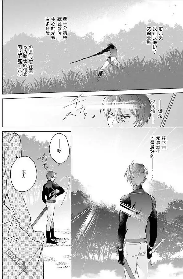 《没落千金是穷骑士的女仆》第7话 第2页