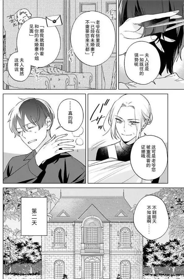 《没落千金是穷骑士的女仆》第7话 第20页
