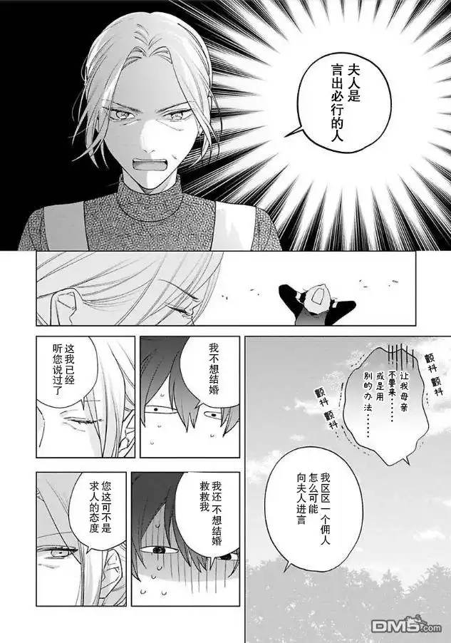 《没落千金是穷骑士的女仆》第7话 第10页