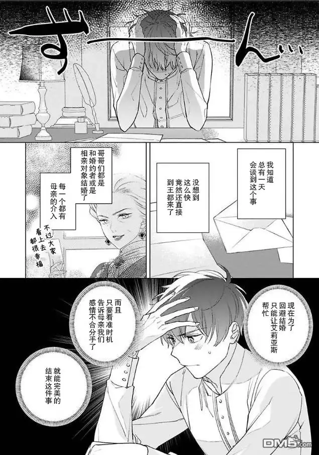 《没落千金是穷骑士的女仆》第7话 第14页