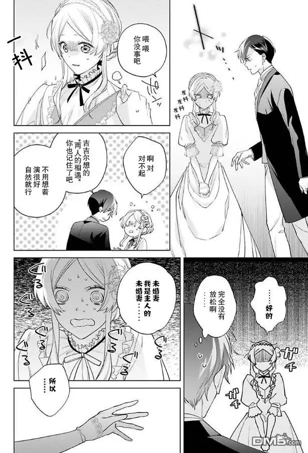 《没落千金是穷骑士的女仆》第7话 第24页