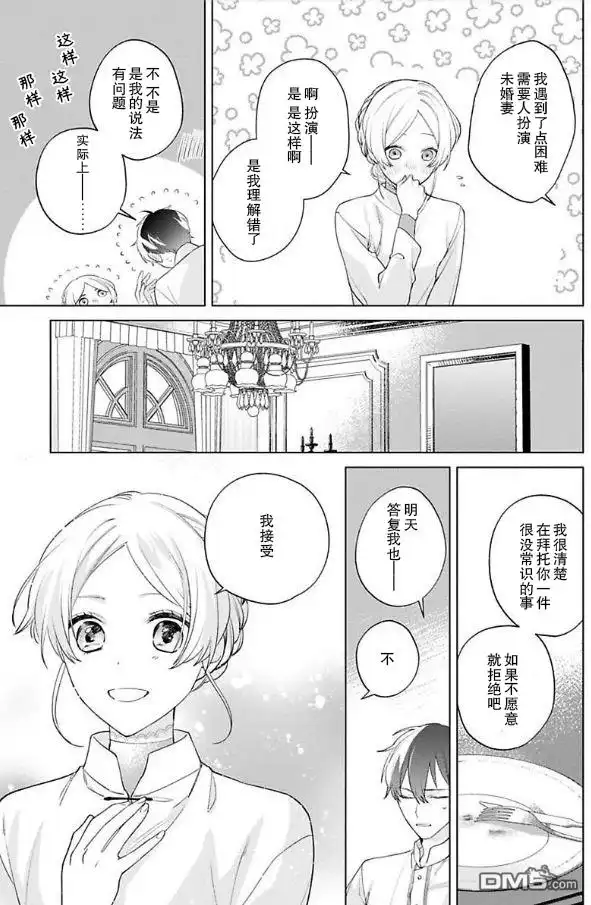 《没落千金是穷骑士的女仆》第7话 第17页