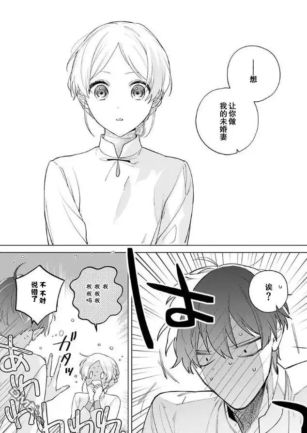 《没落千金是穷骑士的女仆》第7话 第16页