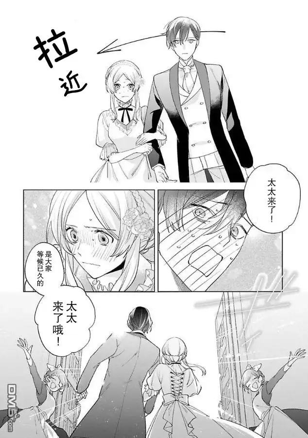 《没落千金是穷骑士的女仆》第7话 第25页