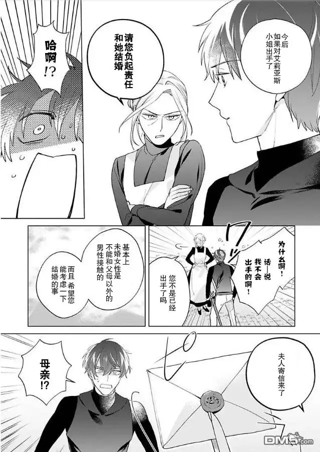 《没落千金是穷骑士的女仆》第7话 第8页