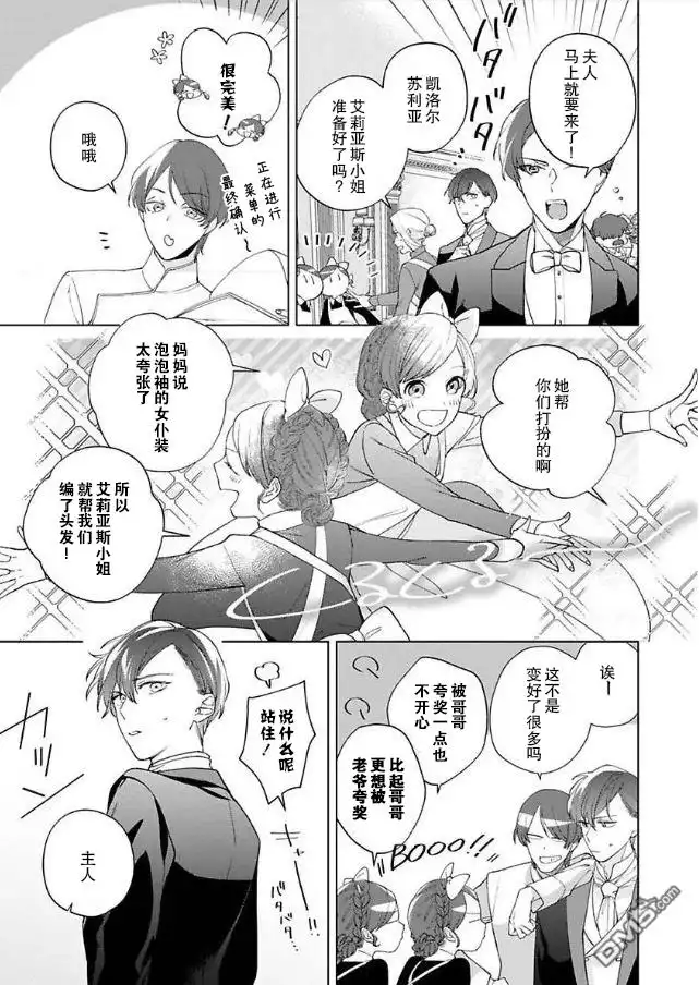 《没落千金是穷骑士的女仆》第7话 第21页