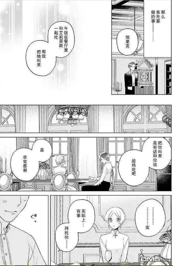 《没落千金是穷骑士的女仆》第7话 第15页