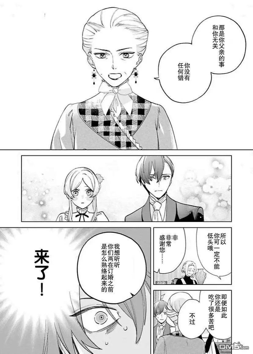 《没落千金是穷骑士的女仆》第8话 第6页