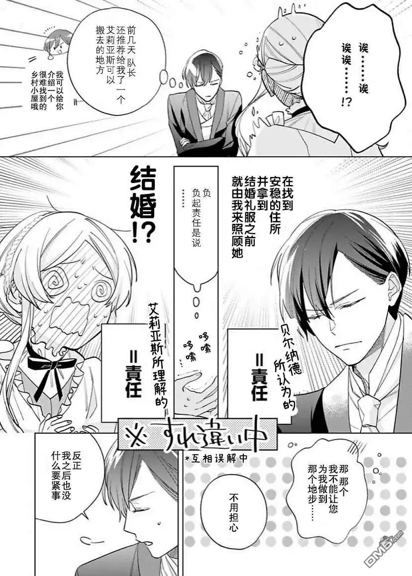《没落千金是穷骑士的女仆》第8话 第23页