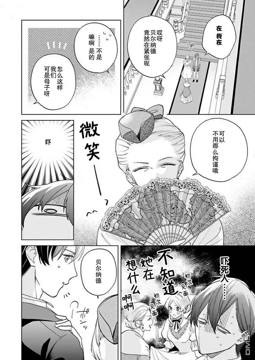 《没落千金是穷骑士的女仆》第8话 第3页