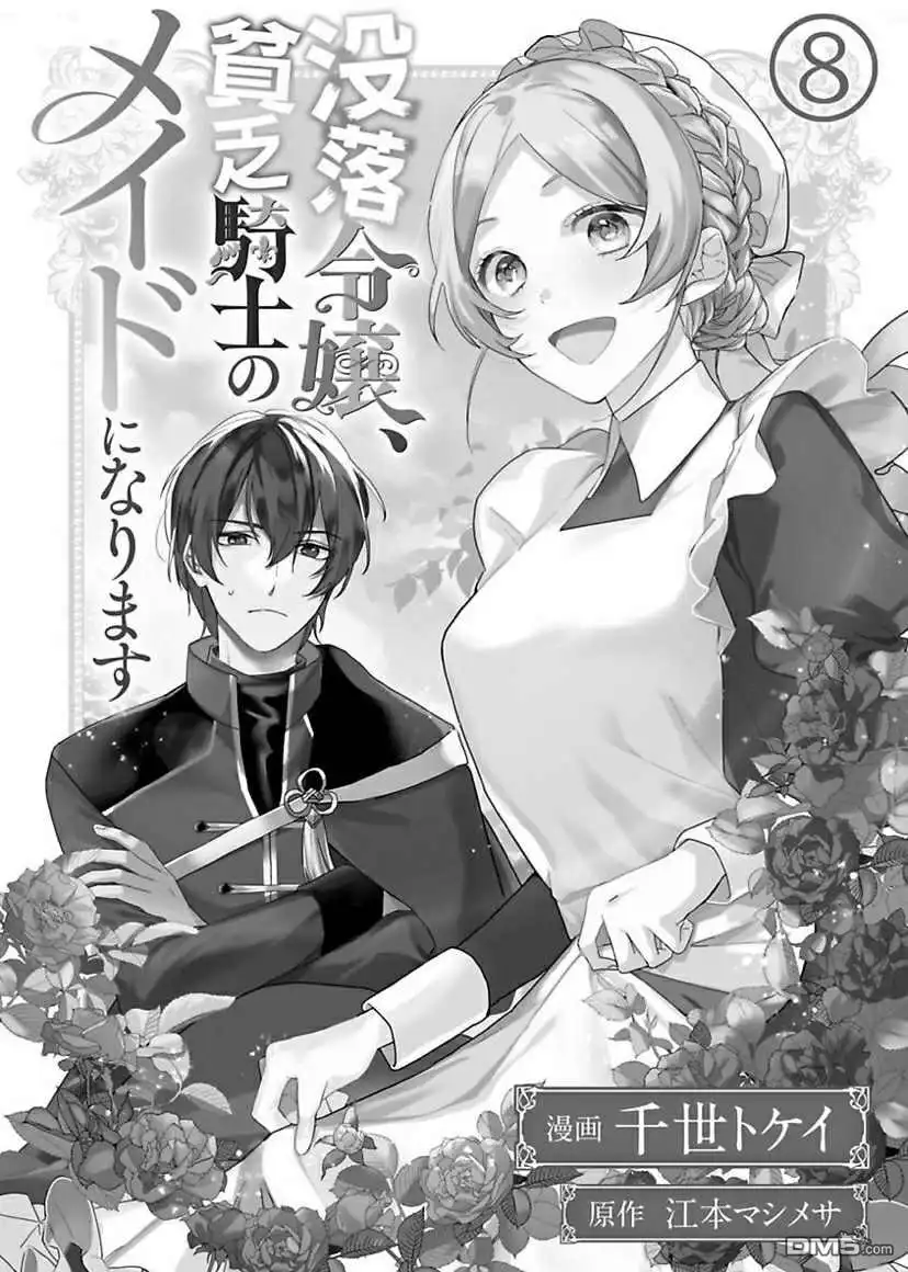 《没落千金是穷骑士的女仆》第8话 第1页