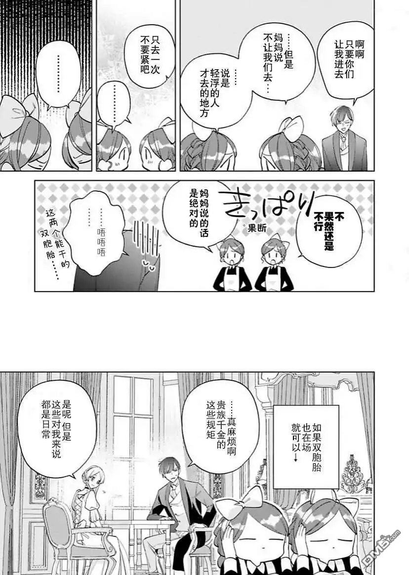 《没落千金是穷骑士的女仆》第8话 第20页