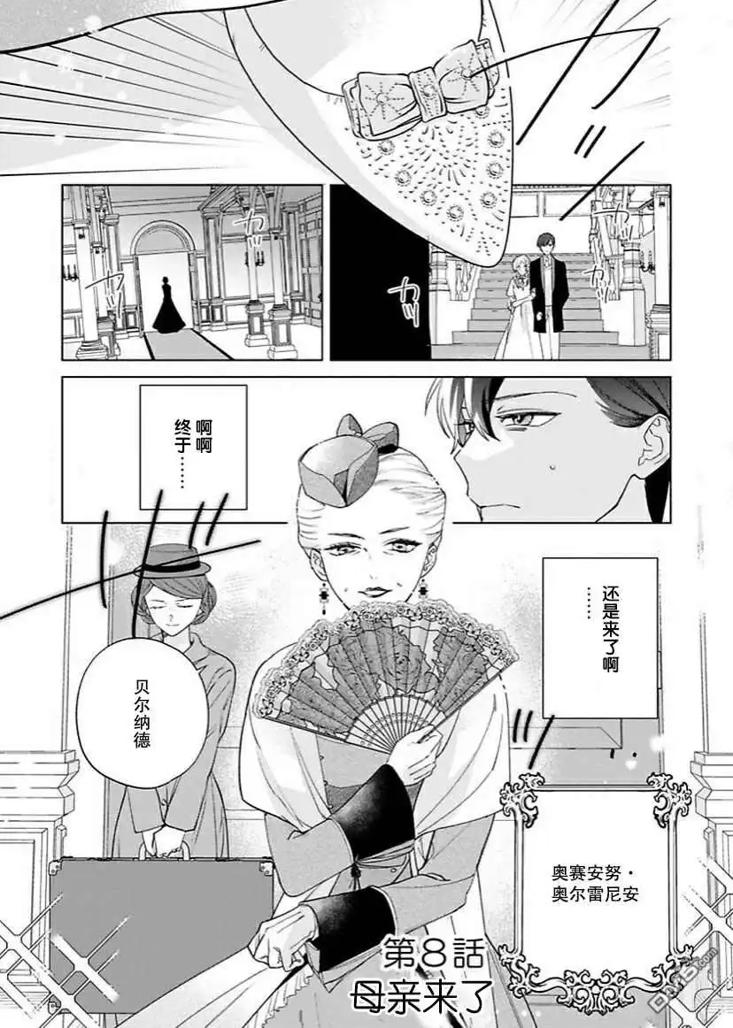 《没落千金是穷骑士的女仆》第8话 第2页