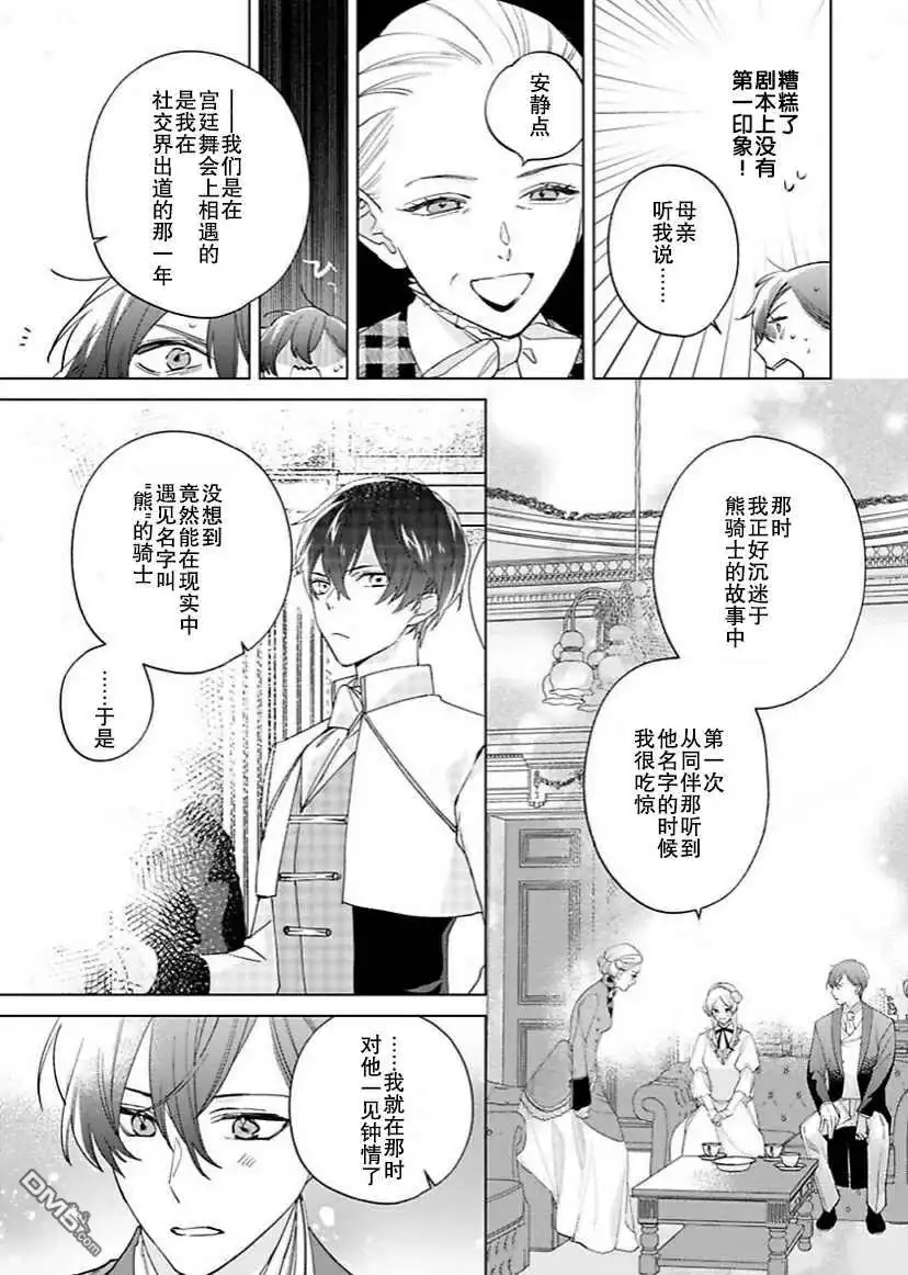 《没落千金是穷骑士的女仆》第8话 第8页