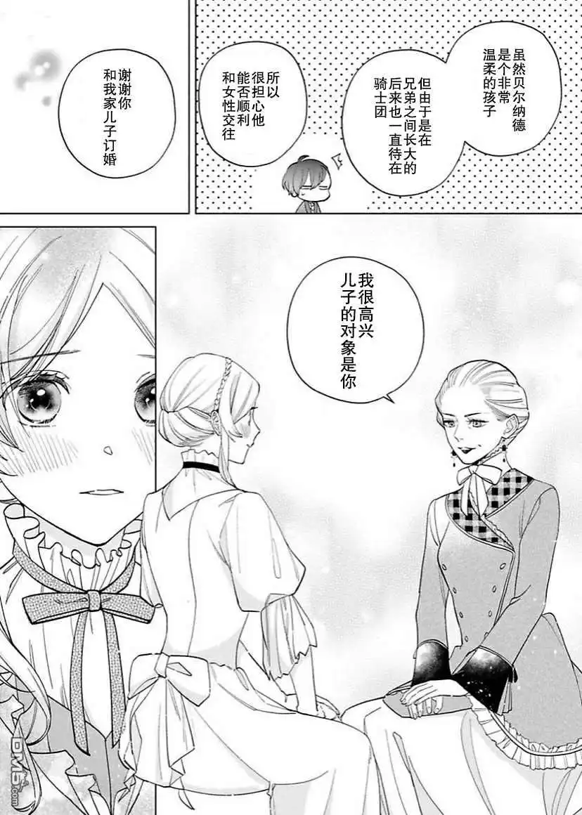 《没落千金是穷骑士的女仆》第8话 第14页