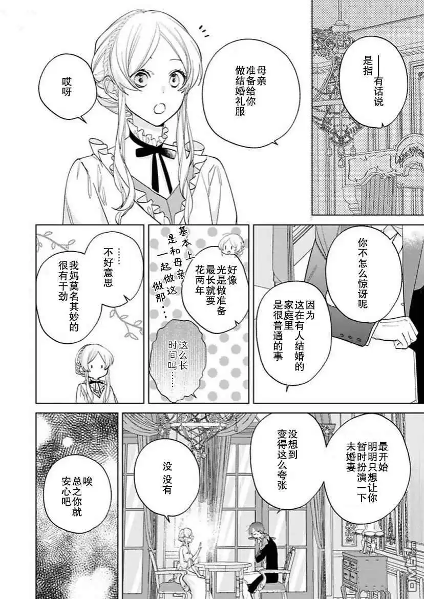 《没落千金是穷骑士的女仆》第8话 第21页