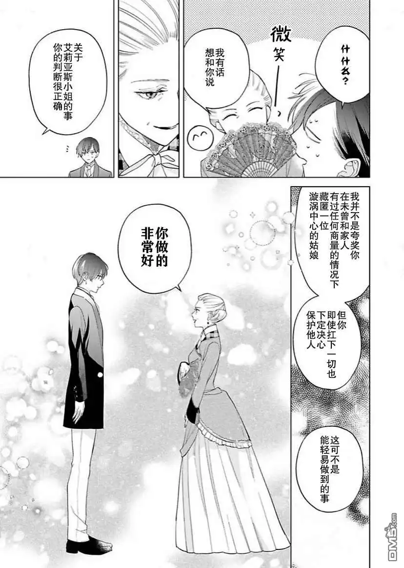 《没落千金是穷骑士的女仆》第8话 第16页