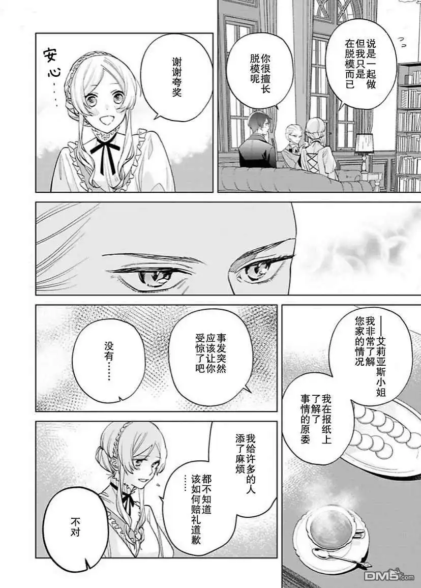 《没落千金是穷骑士的女仆》第8话 第5页