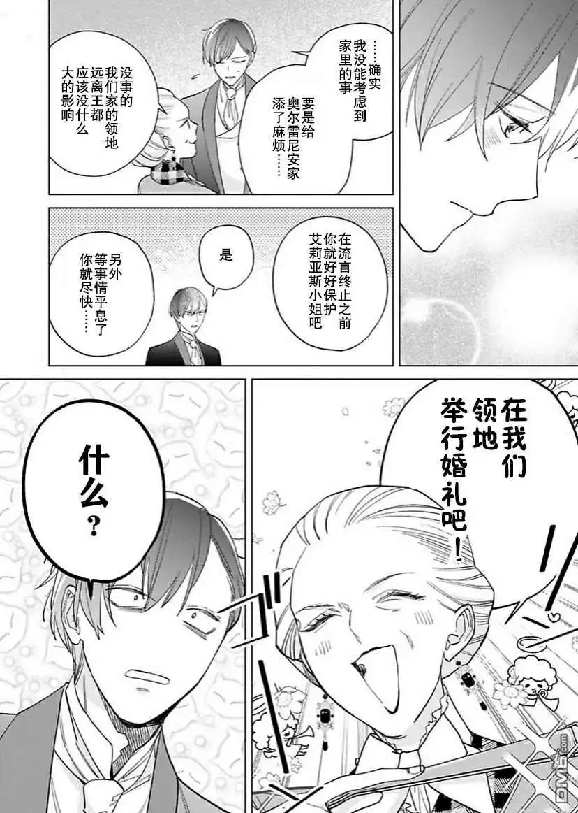 《没落千金是穷骑士的女仆》第8话 第17页