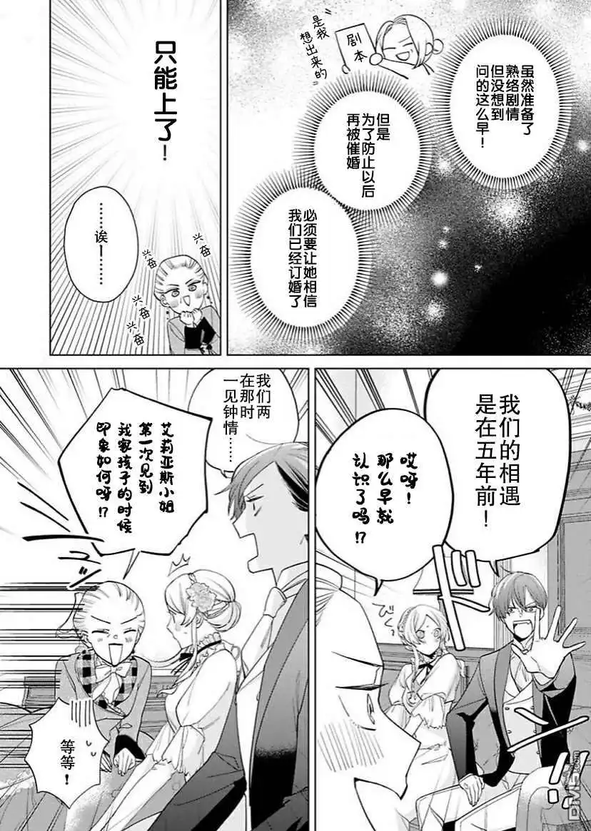 《没落千金是穷骑士的女仆》第8话 第7页