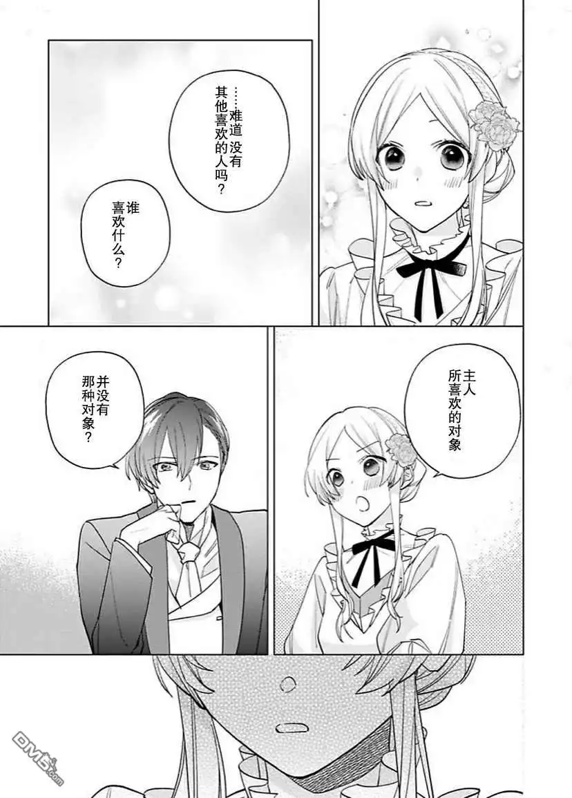 《没落千金是穷骑士的女仆》第8话 第24页