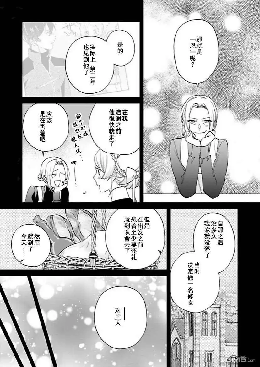 《没落千金是穷骑士的女仆》第8话 第12页