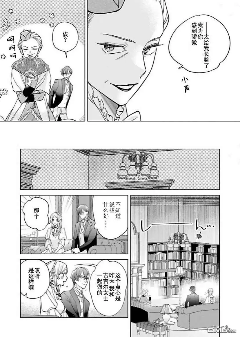 《没落千金是穷骑士的女仆》第8话 第4页