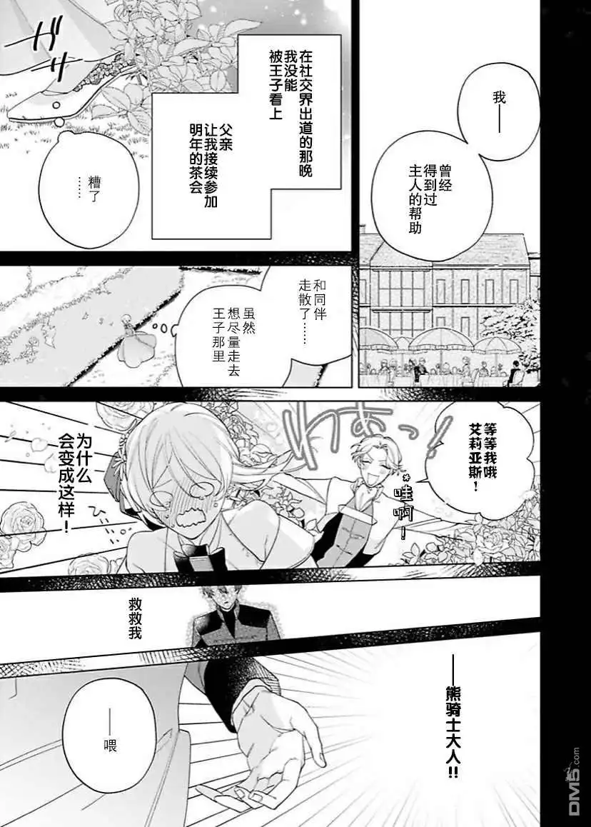 《没落千金是穷骑士的女仆》第8话 第10页