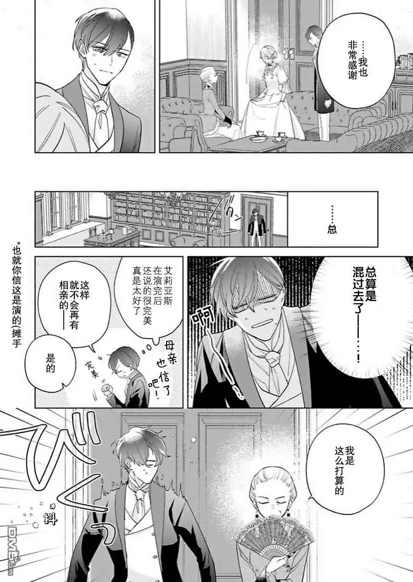 《没落千金是穷骑士的女仆》第8话 第15页