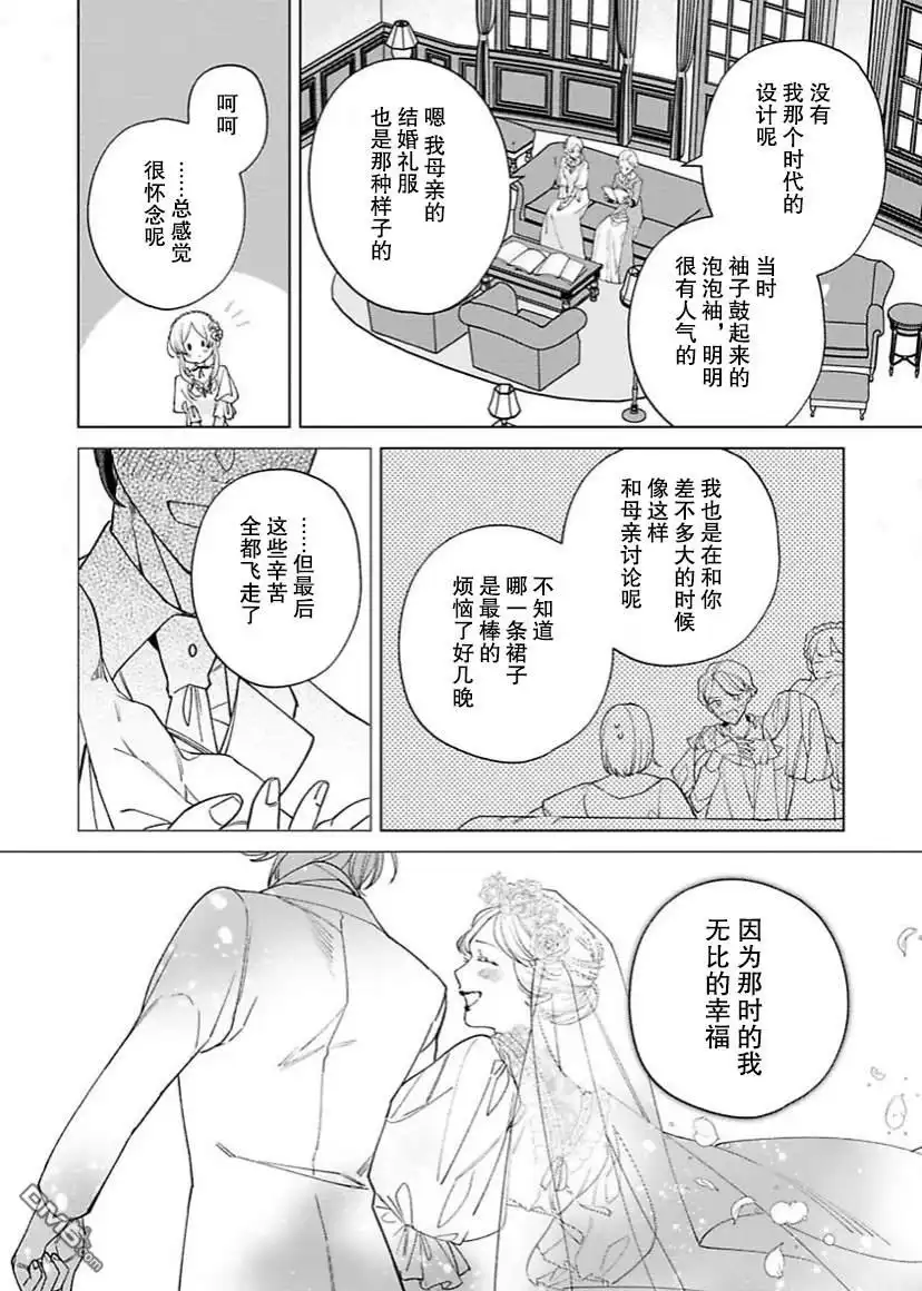 《没落千金是穷骑士的女仆》第9话 第2页