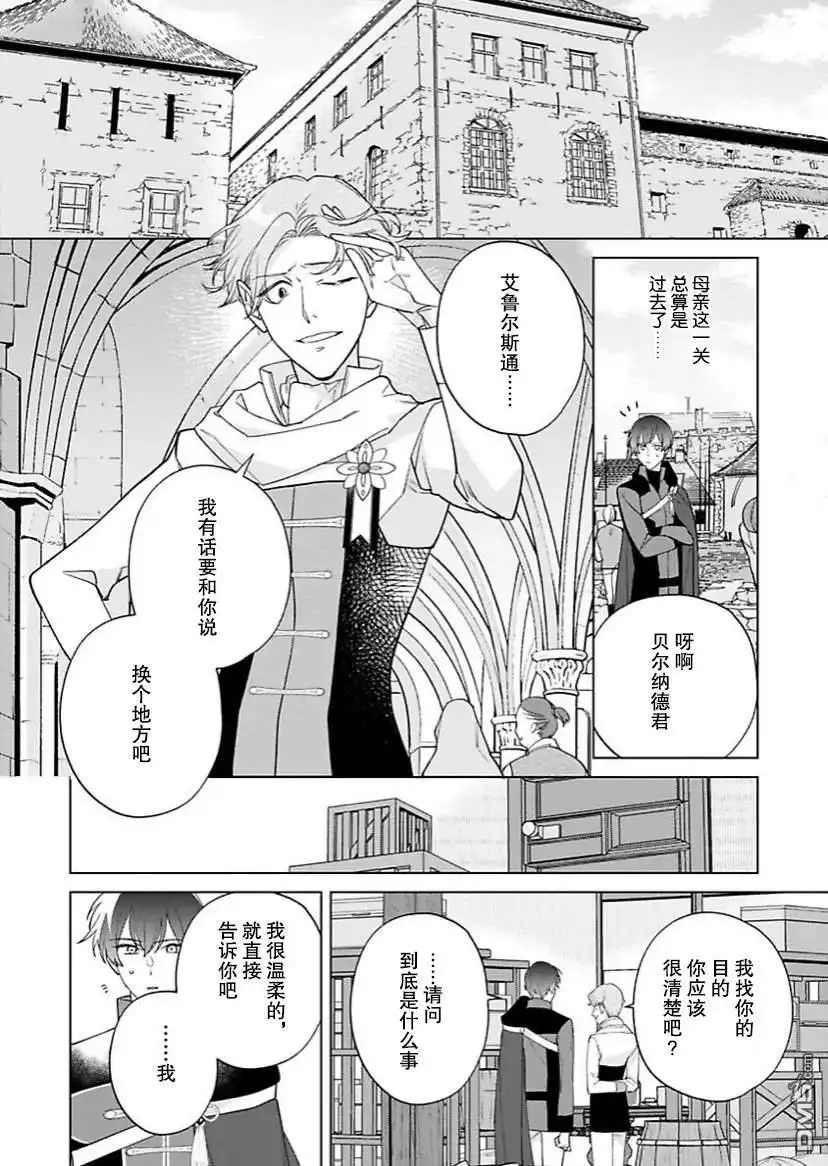 《没落千金是穷骑士的女仆》第9话 第26页