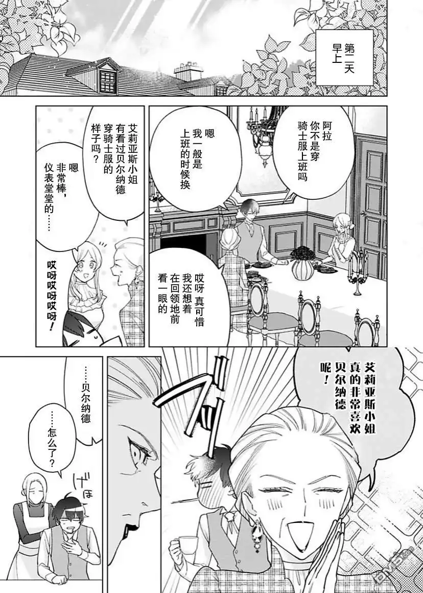 《没落千金是穷骑士的女仆》第9话 第21页