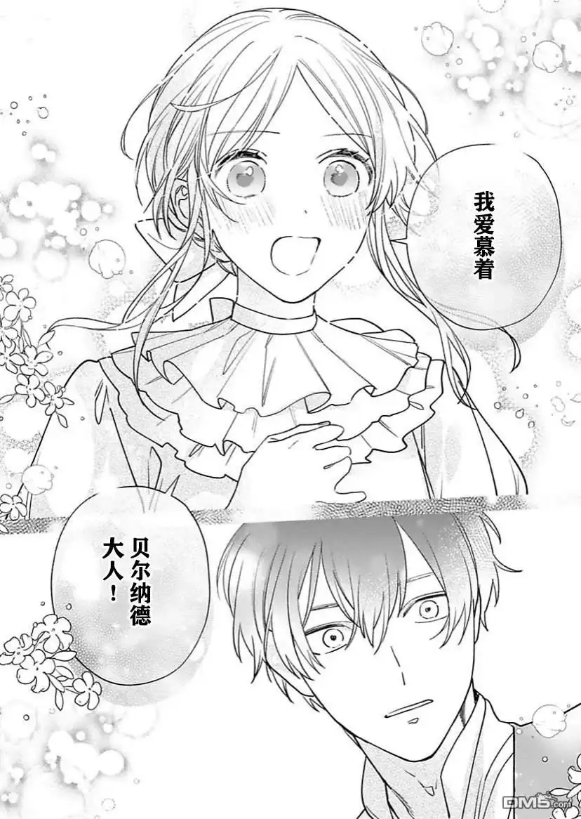 《没落千金是穷骑士的女仆》第9话 第24页
