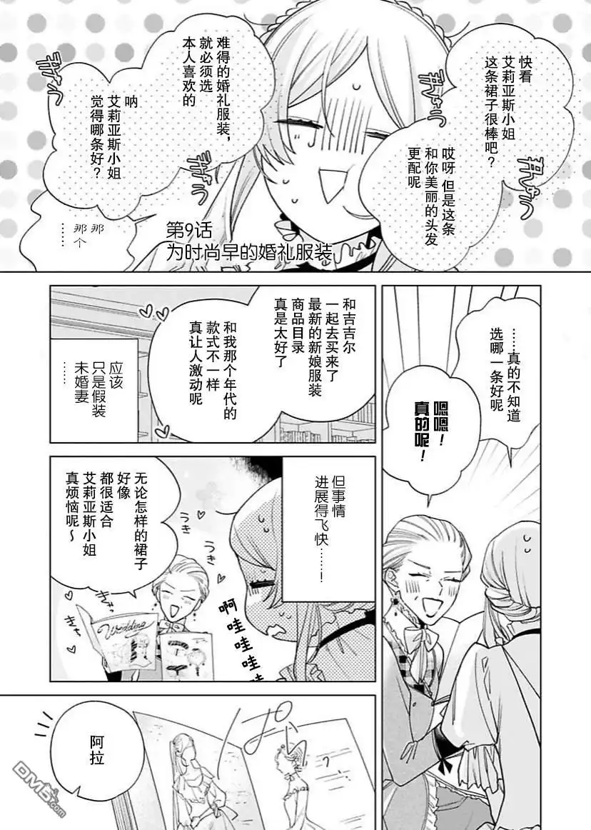 《没落千金是穷骑士的女仆》第9话 第1页
