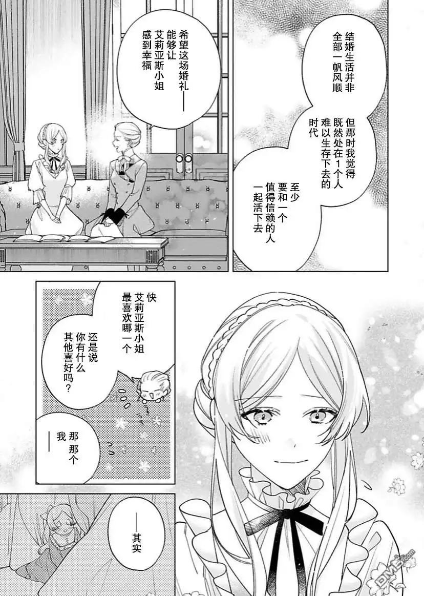 《没落千金是穷骑士的女仆》第9话 第3页