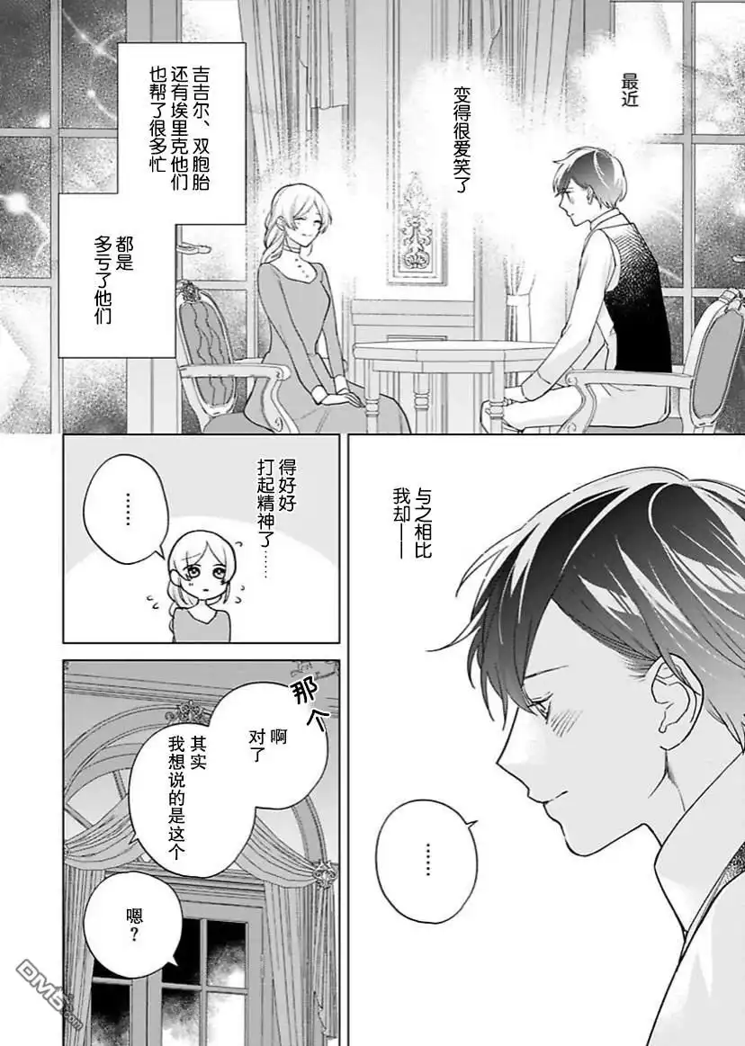 《没落千金是穷骑士的女仆》第9话 第12页