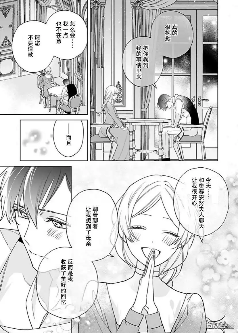 《没落千金是穷骑士的女仆》第9话 第11页