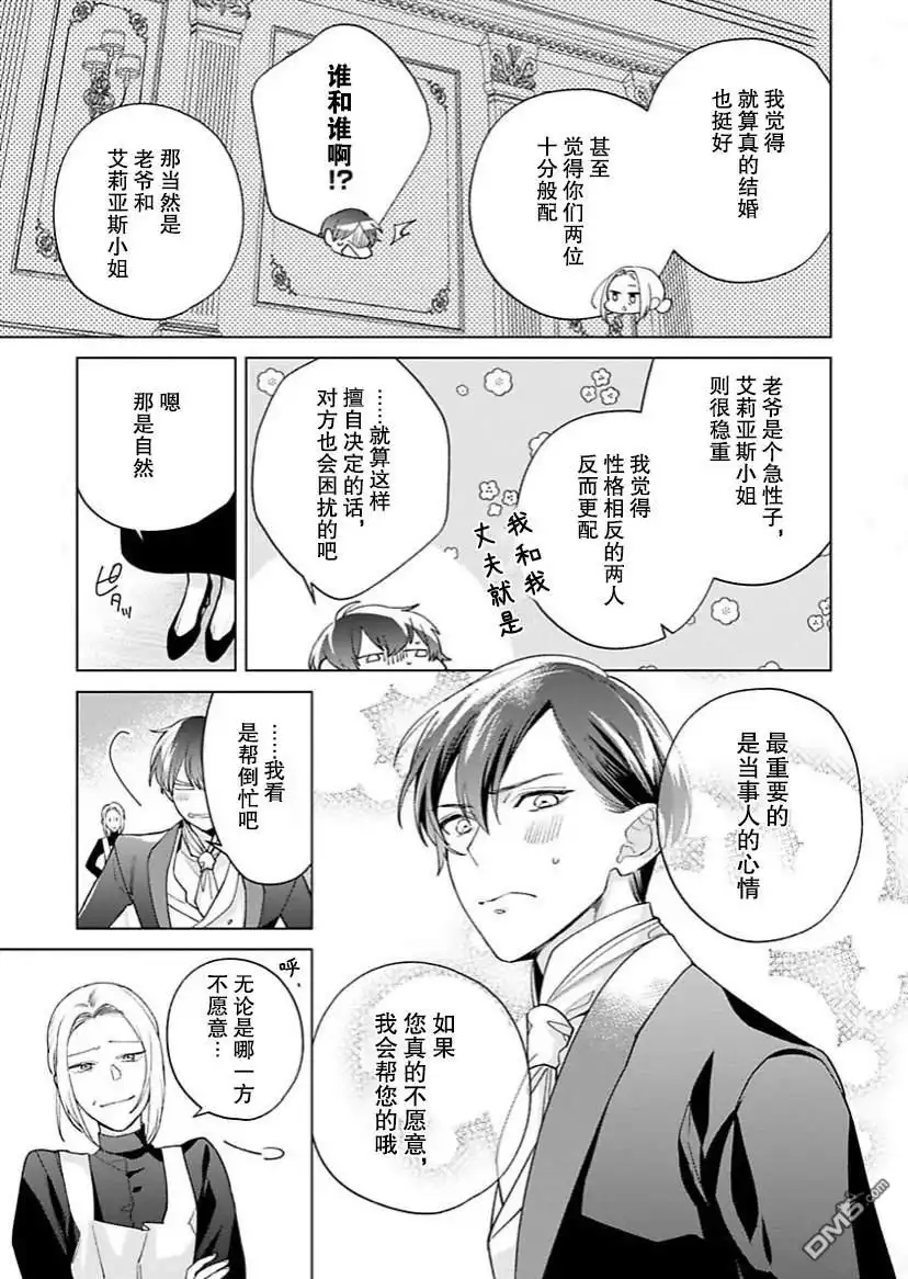 《没落千金是穷骑士的女仆》第9话 第7页