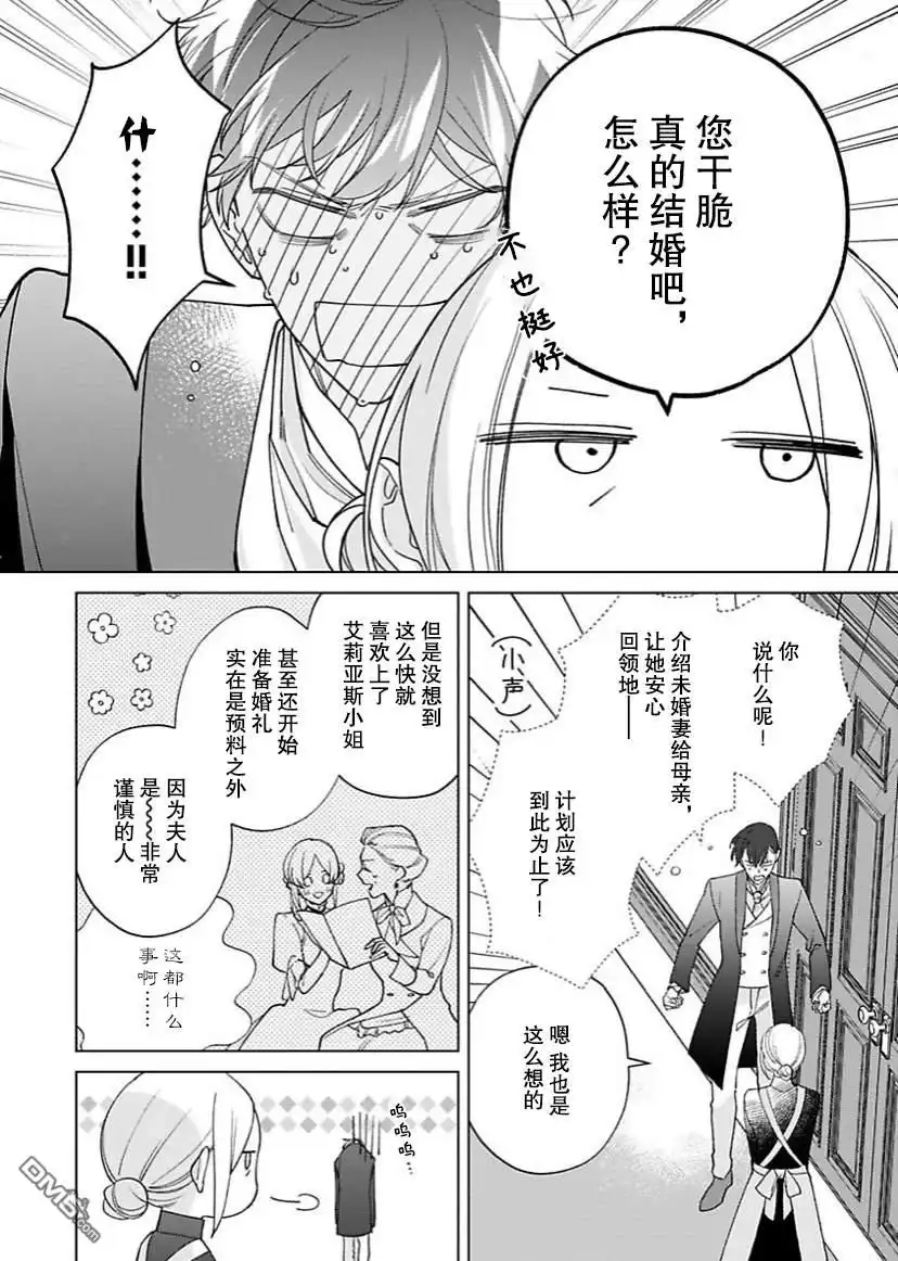《没落千金是穷骑士的女仆》第9话 第6页