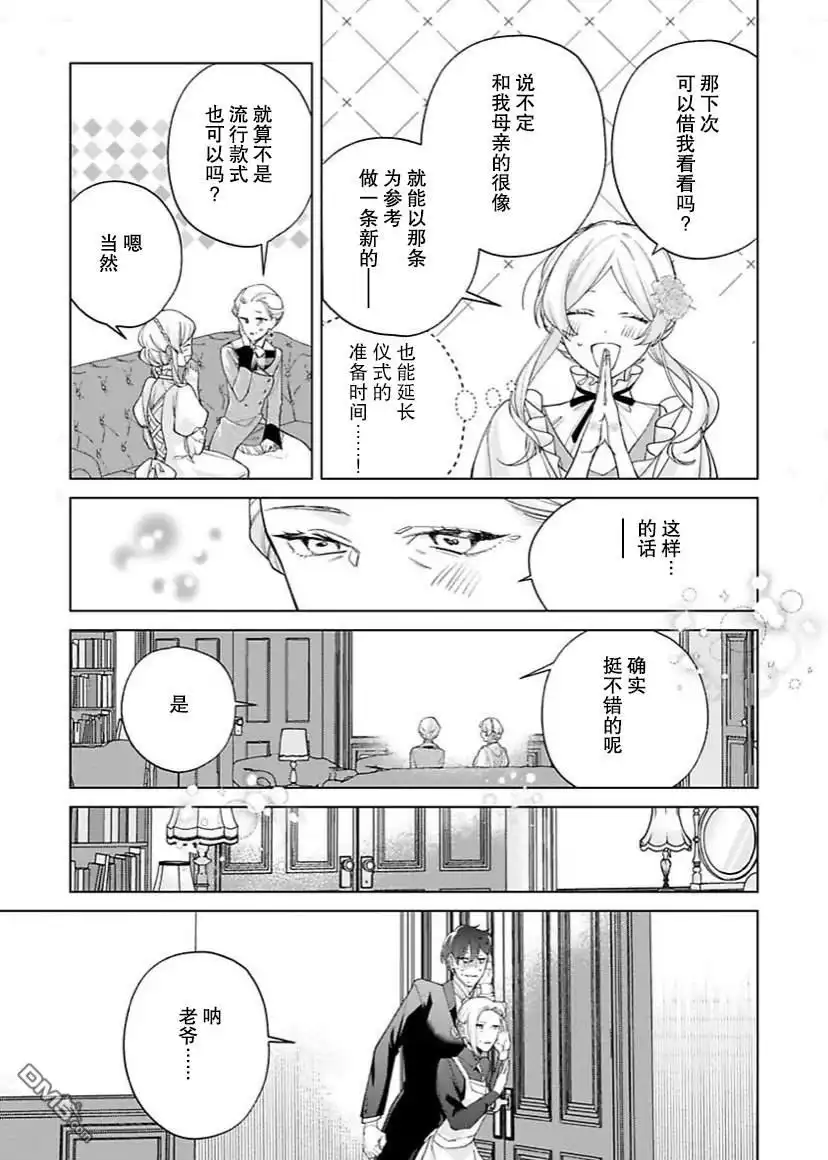 《没落千金是穷骑士的女仆》第9话 第5页