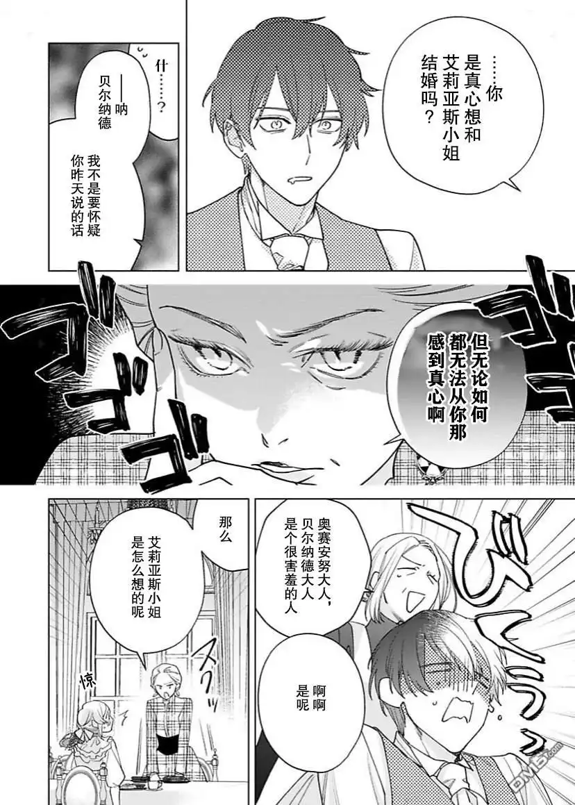 《没落千金是穷骑士的女仆》第9话 第22页