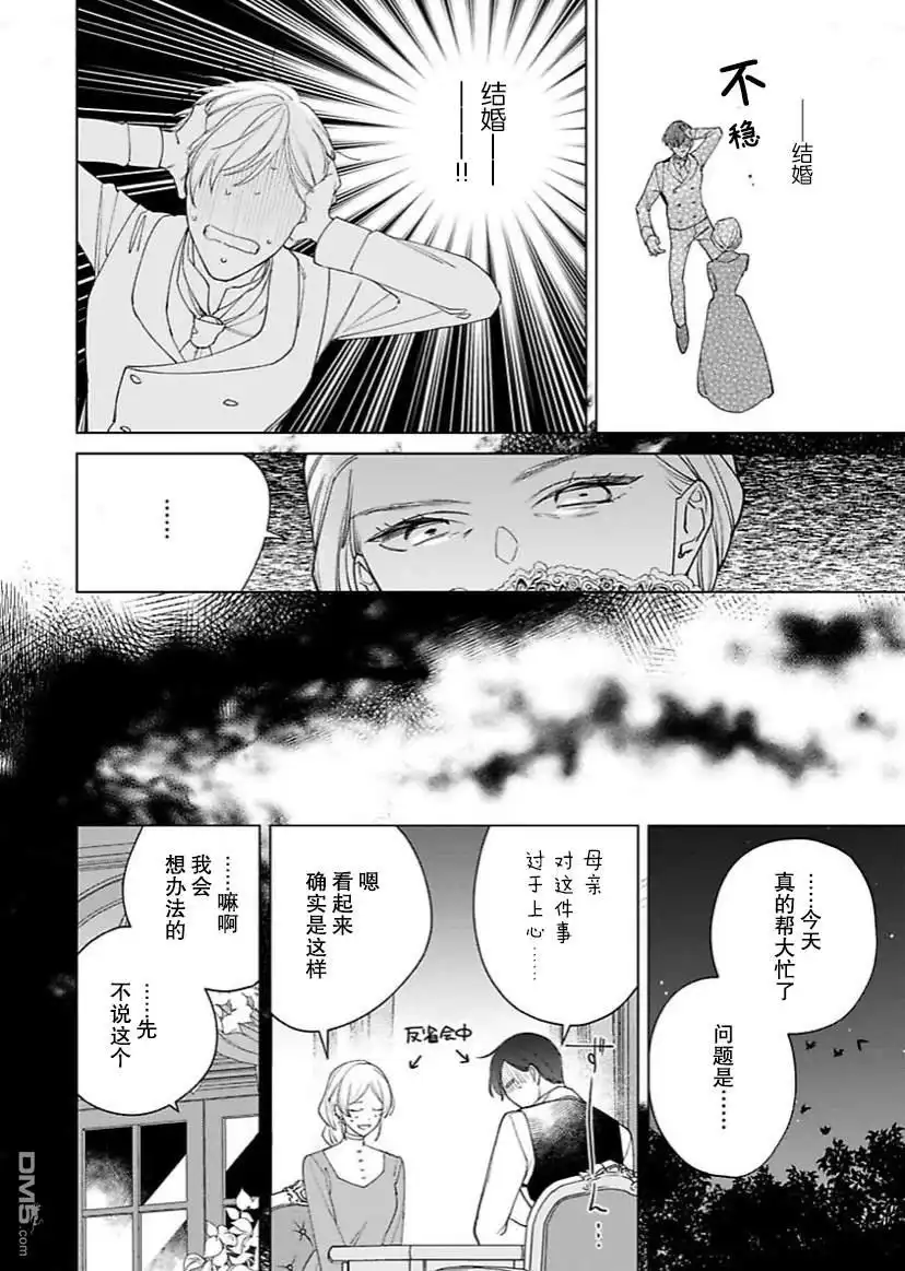 《没落千金是穷骑士的女仆》第9话 第10页