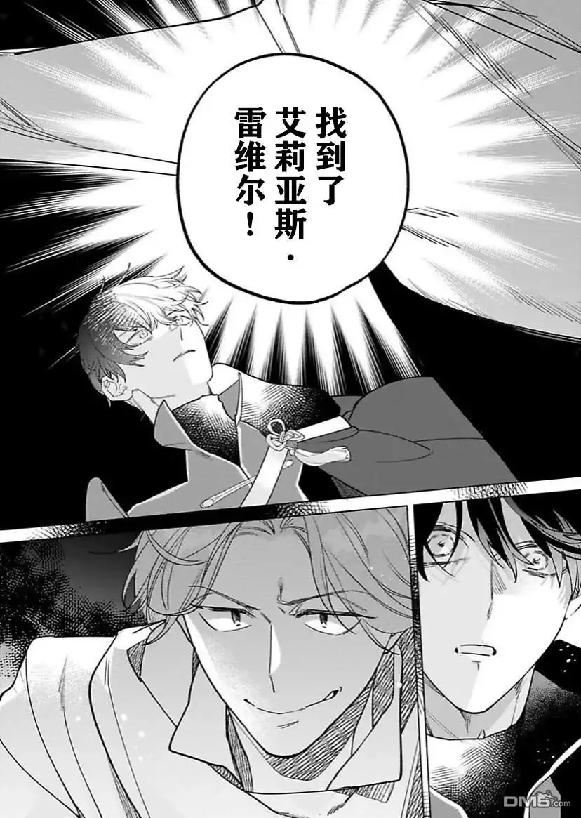《没落千金是穷骑士的女仆》第9话 第27页