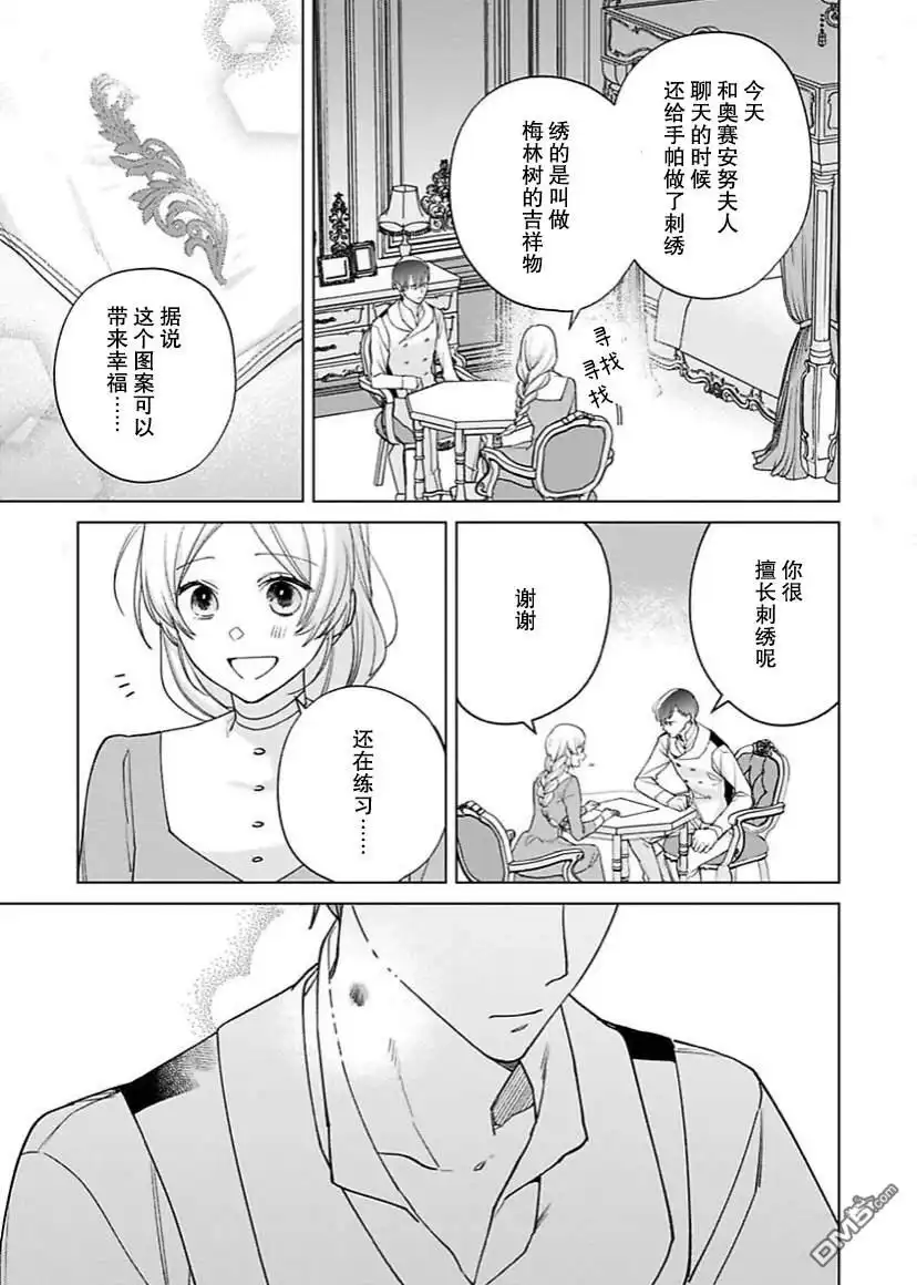 《没落千金是穷骑士的女仆》第9话 第13页