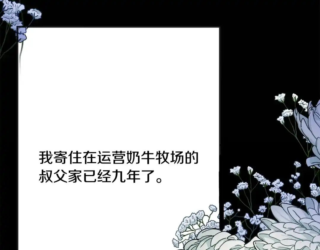 《莫名其妙养了王子大人》第1话 遇到一颗蛋 第119页