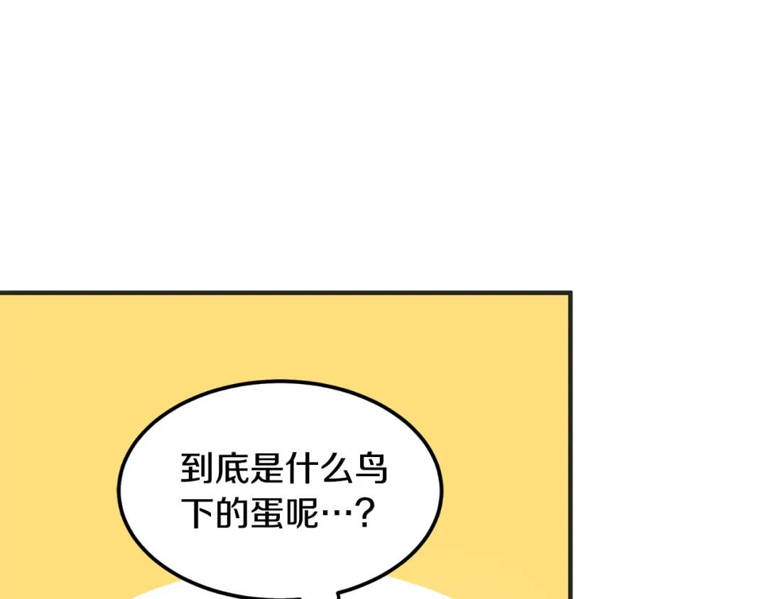 《莫名其妙养了王子大人》第1话 遇到一颗蛋 第65页