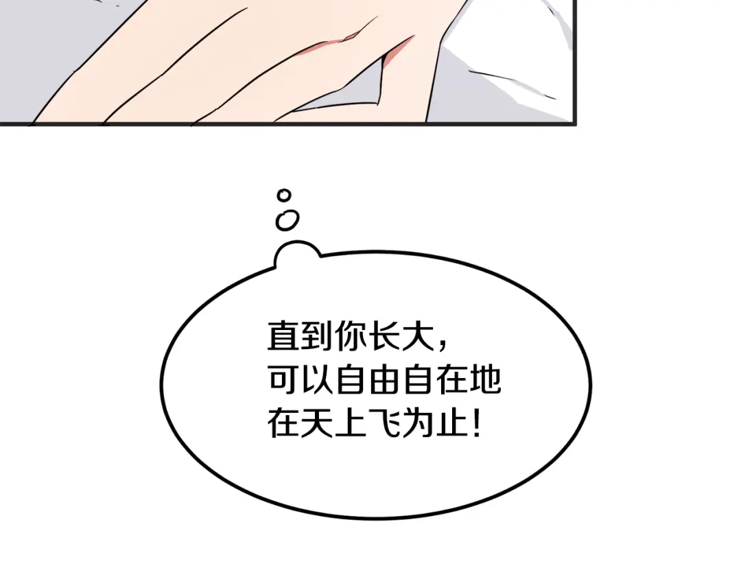 《莫名其妙养了王子大人》第1话 遇到一颗蛋 第150页