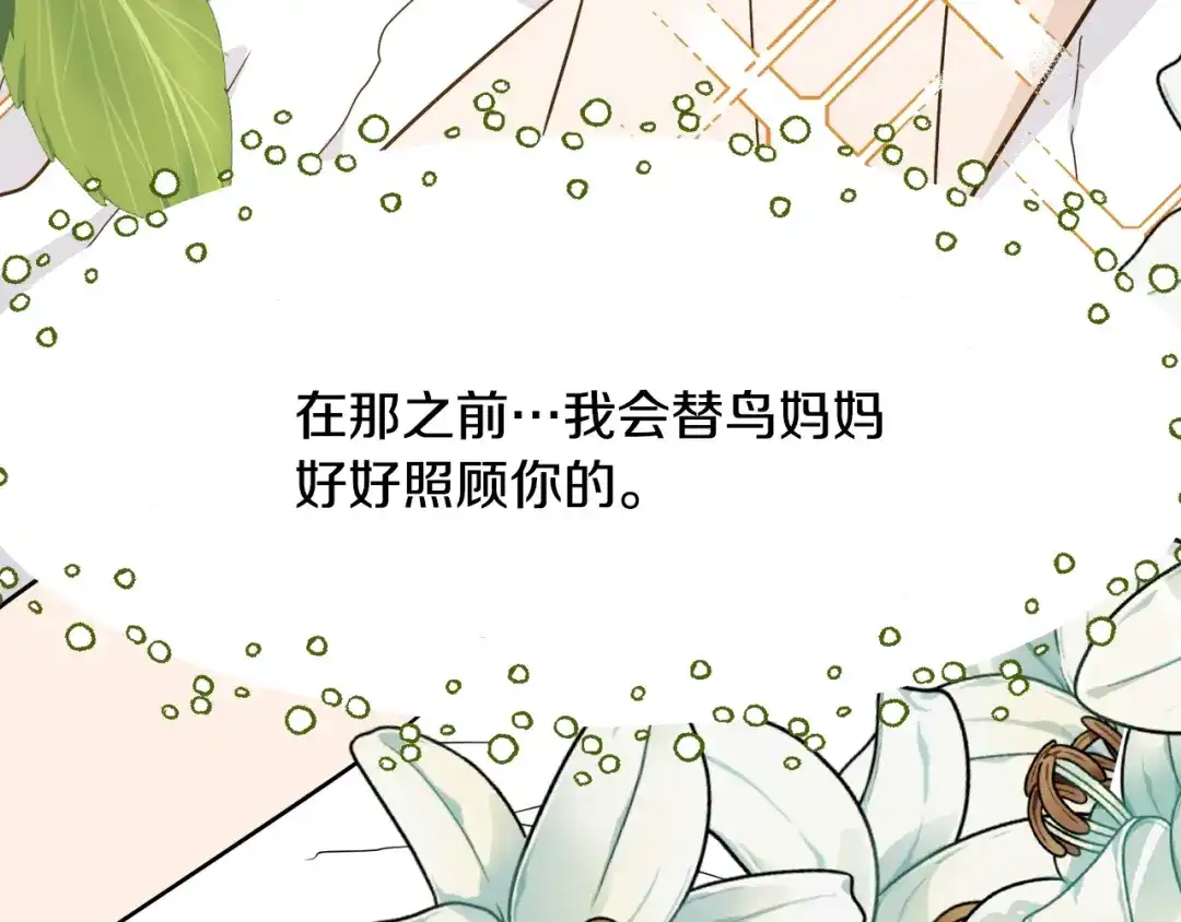 《莫名其妙养了王子大人》第1话 遇到一颗蛋 第155页