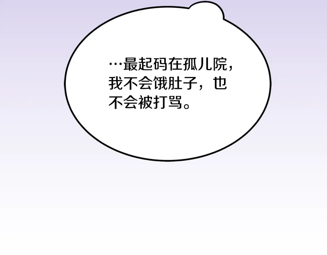 《莫名其妙养了王子大人》第1话 遇到一颗蛋 第136页